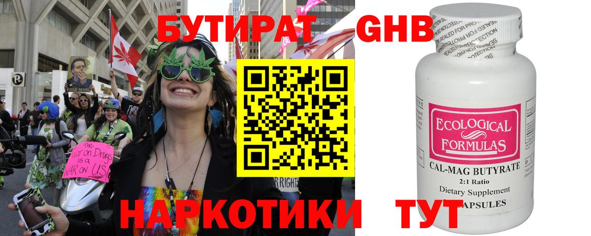 БУТИРАТ 99%  Вход с VPN  Бутират  Среднеуральск 
