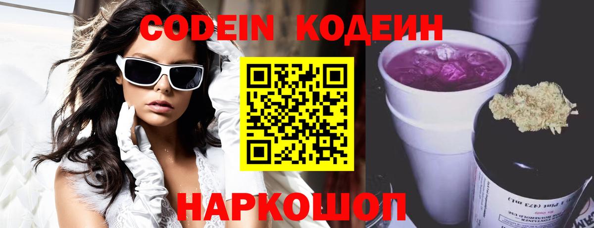 купить наркоту  Вход с VPN  Codein Purple Drank  Среднеуральск  Кодеиновый сироп Lean Purple Drank 