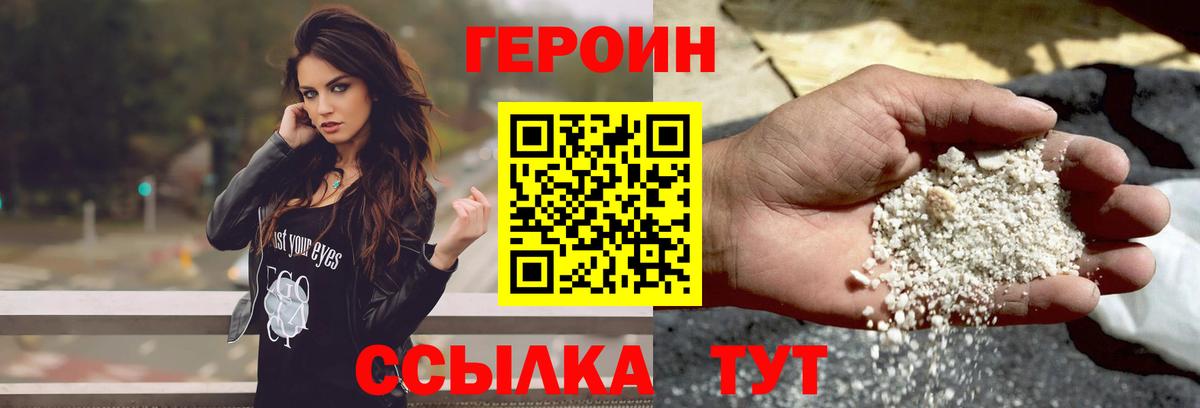 ГЕРОИН белый Среднеуральск