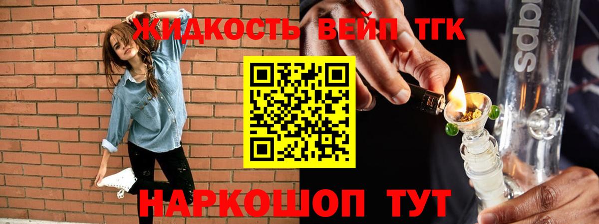 Дистиллят ТГК вейп с тгк Среднеуральск